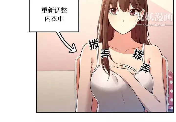 疫情期间的家教生活-第2话 - 图片 2
