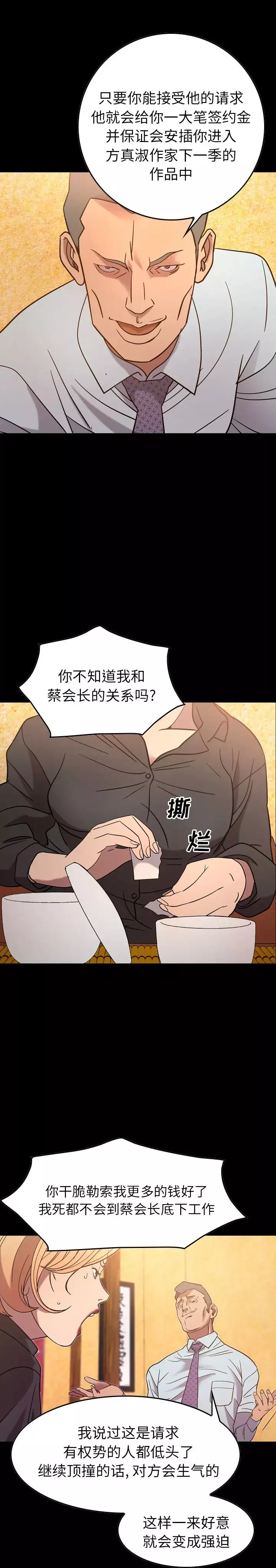 经纪人-第25话 - 图片 6
