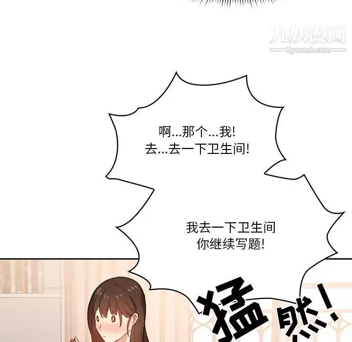 疫情期間的家教生活第2話
