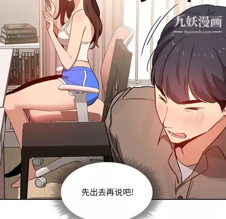 疫情期間的家教生活第2話