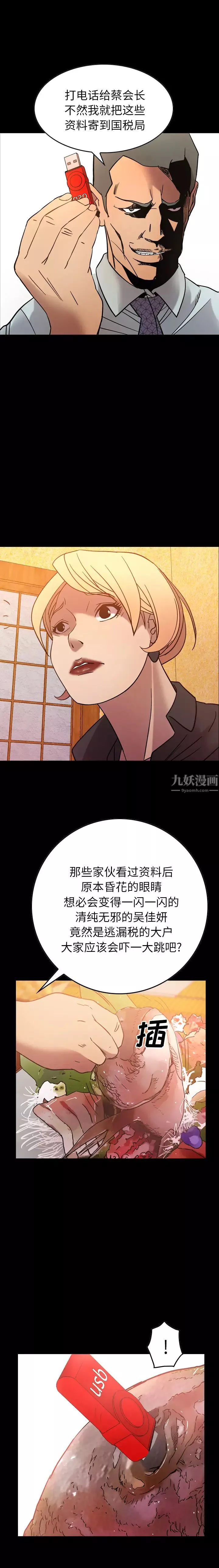 经纪人-第25话 - 图片 9