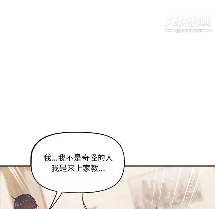 疫情期間的家教生活第2話