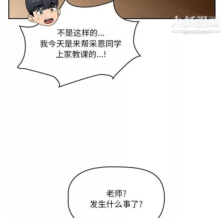 疫情期间的家教生活-第2话 - 图片 30