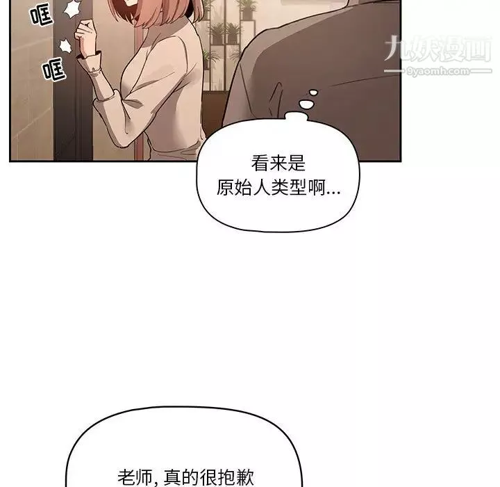 疫情期间的家教生活-第2话 - 图片 34