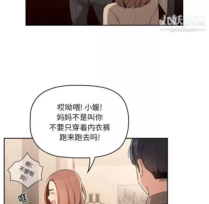 疫情期間的家教生活第2話