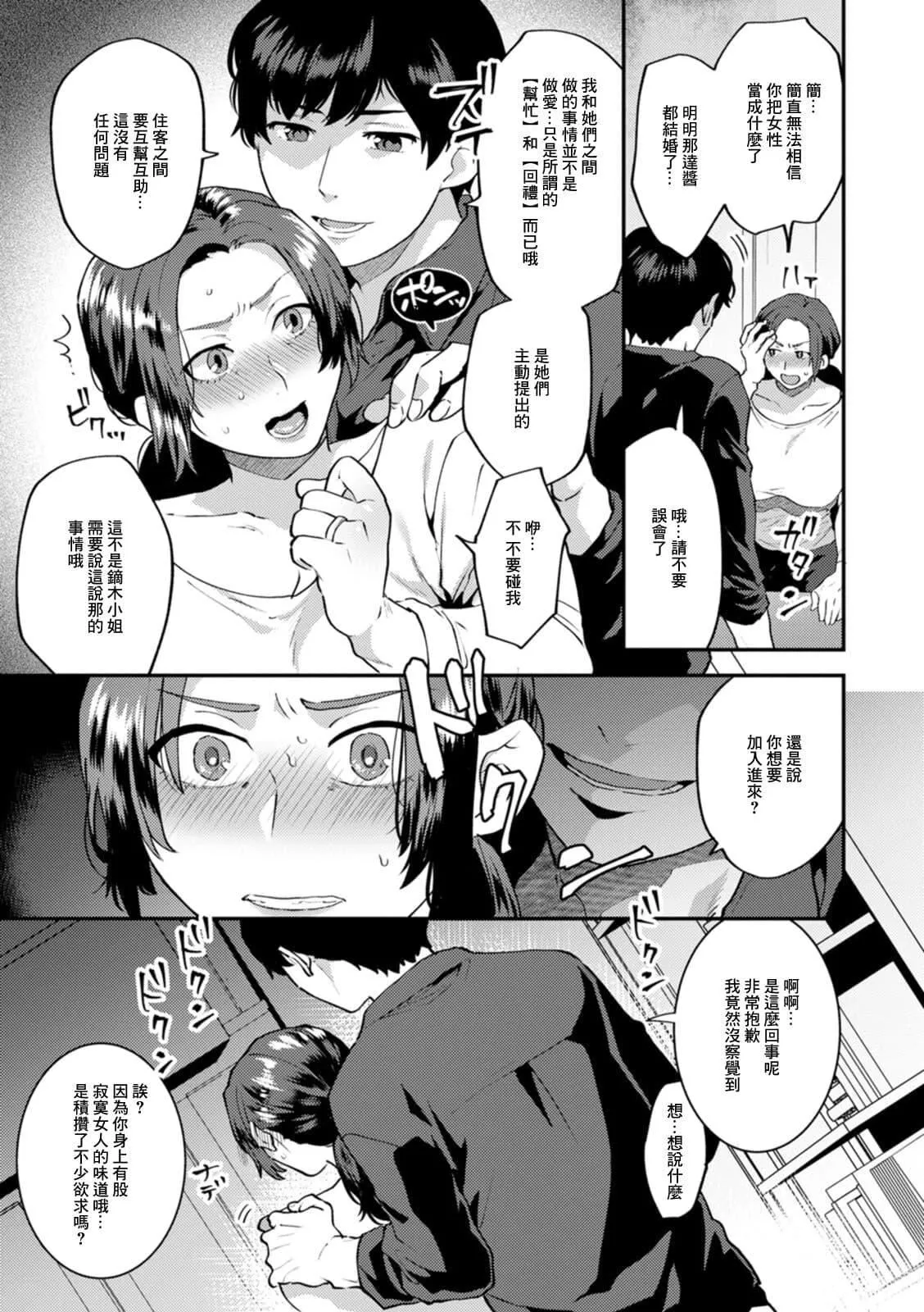 [十はやみ]タンタシオンの隣人[DL版][中国翻訳]-[十はやみ]タンタシオンの隣人[DL版][中国翻訳] - 图片 67