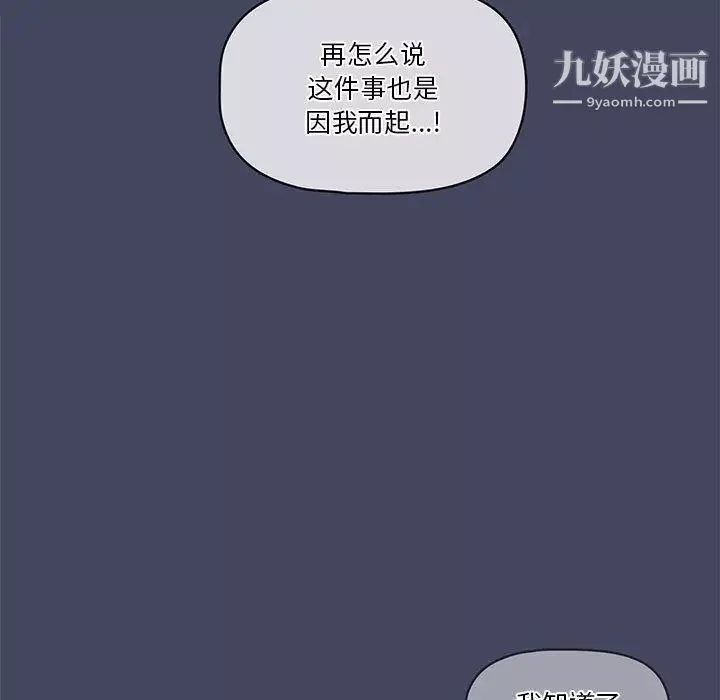 疫情期間的家教生活第2話