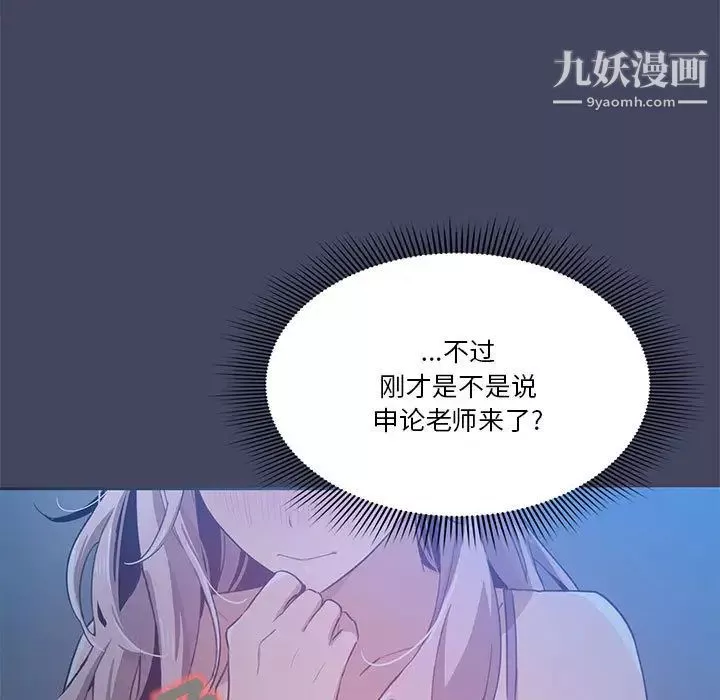 疫情期间的家教生活-第2话 - 图片 44