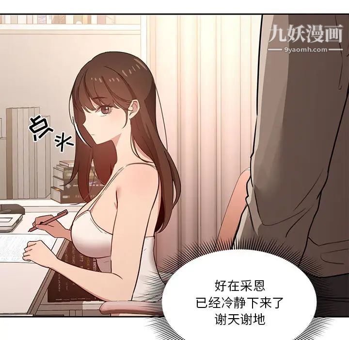 疫情期间的家教生活第2话