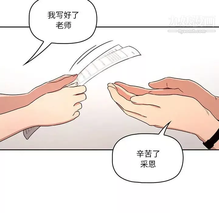 疫情期间的家教生活-第2话 - 图片 56