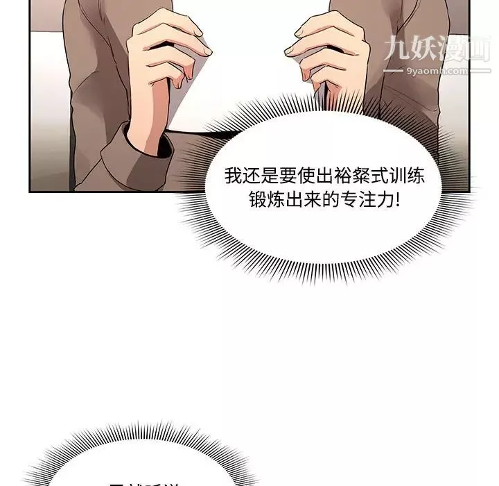 疫情期间的家教生活-第2话 - 图片 58