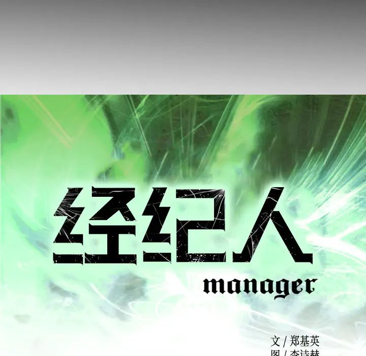 經紀人第26话