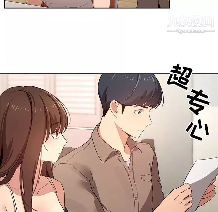 疫情期間的家教生活第2話