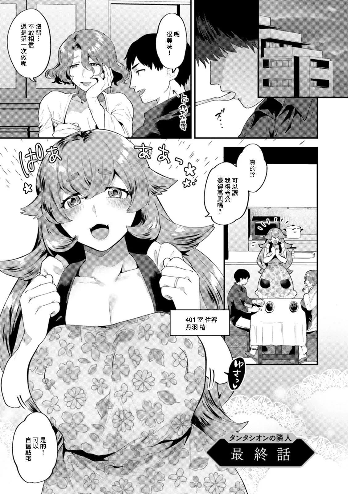[十はやみ]タンタシオンの隣人[DL版][中國翻訳][十はやみ]タンタシオンの隣人[DL版][中國翻訳]