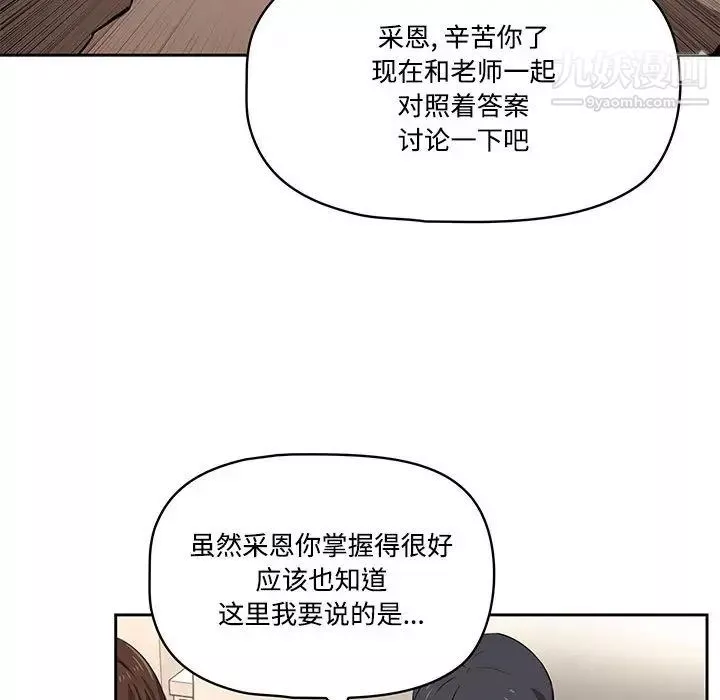 疫情期間的家教生活第2話