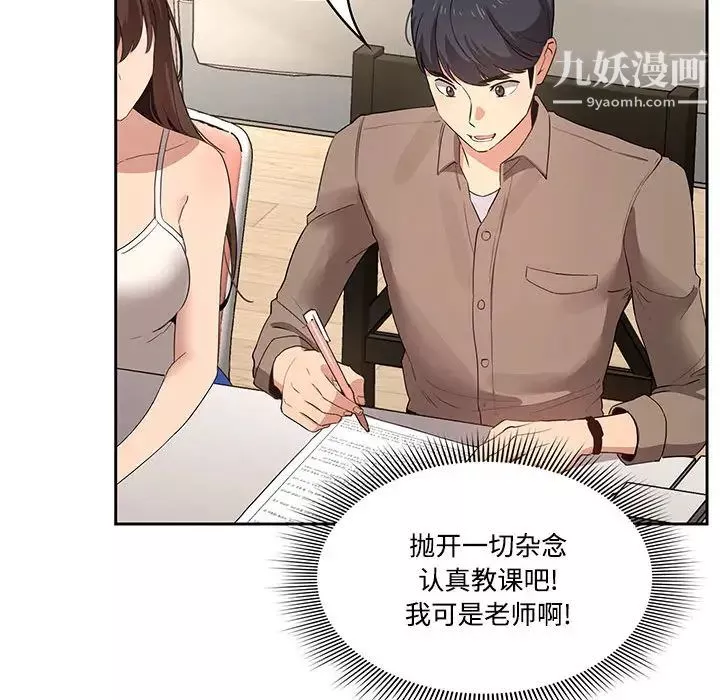 疫情期間的家教生活第2話