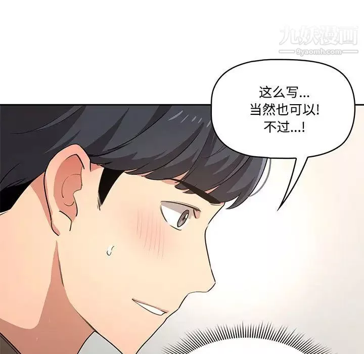 疫情期间的家教生活-第2话 - 图片 72