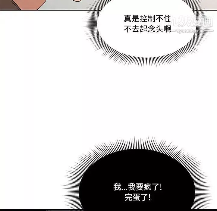 疫情期間的家教生活第2話