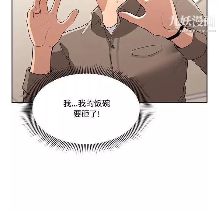 疫情期间的家教生活-第2话 - 图片 78