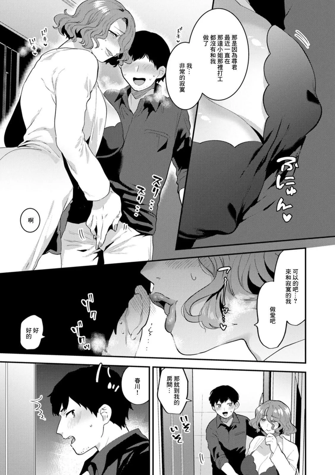 [十はやみ]タンタシオンの隣人[DL版][中国翻訳]-[十はやみ]タンタシオンの隣人[DL版][中国翻訳] - 图片 81