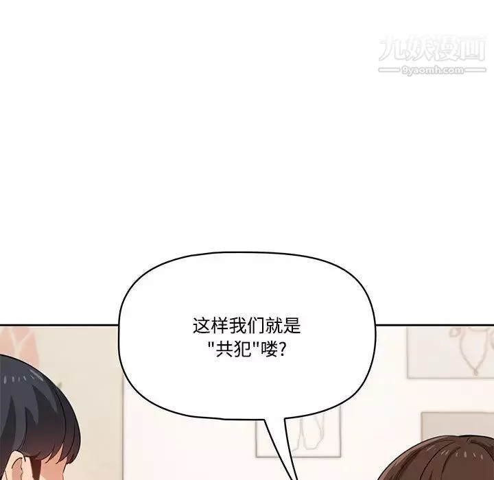 疫情期間的家教生活第2話