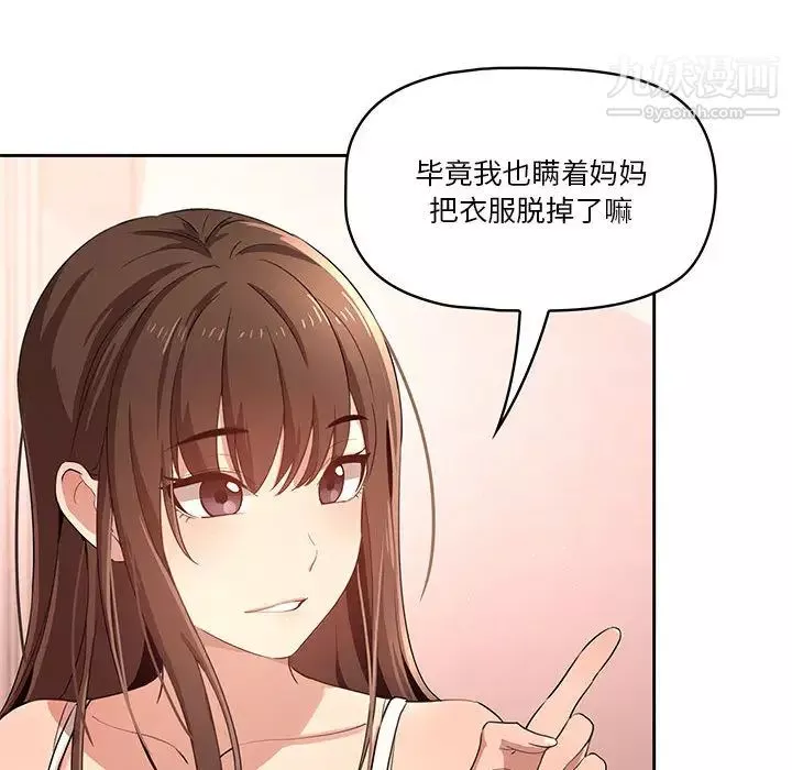 疫情期间的家教生活-第2话 - 图片 89