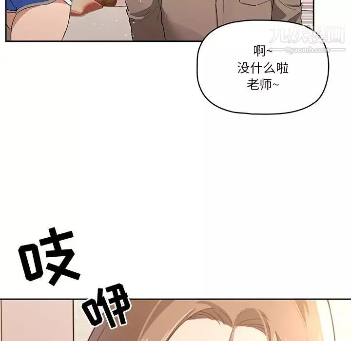 疫情期間的家教生活第2話