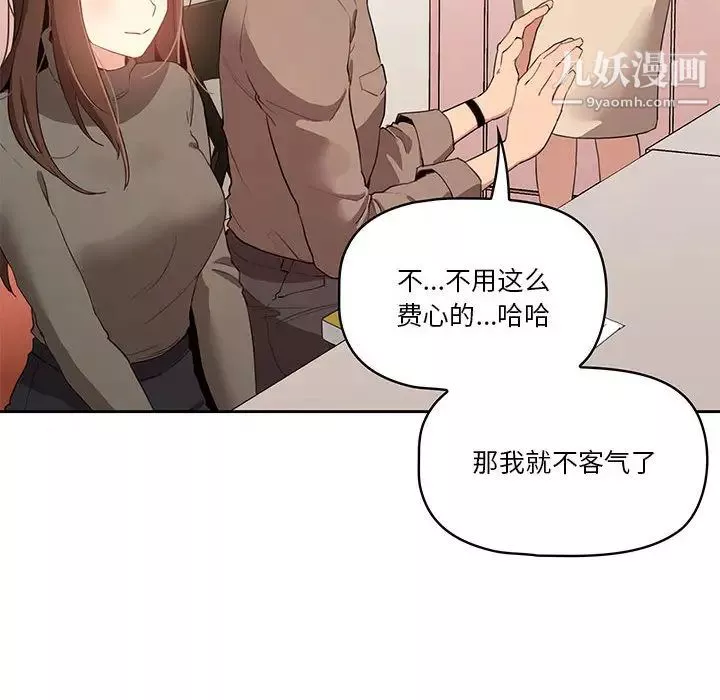 疫情期間的家教生活第2話
