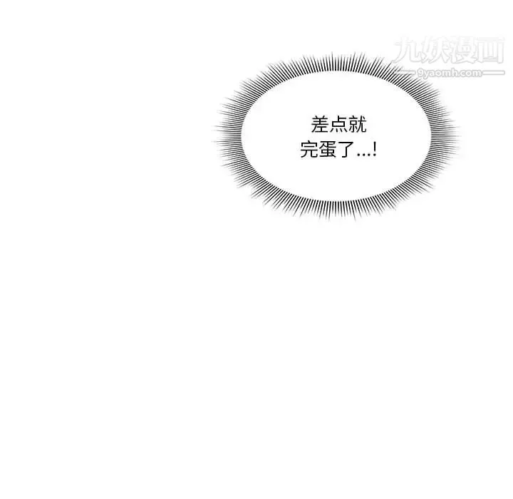 疫情期間的家教生活第2話
