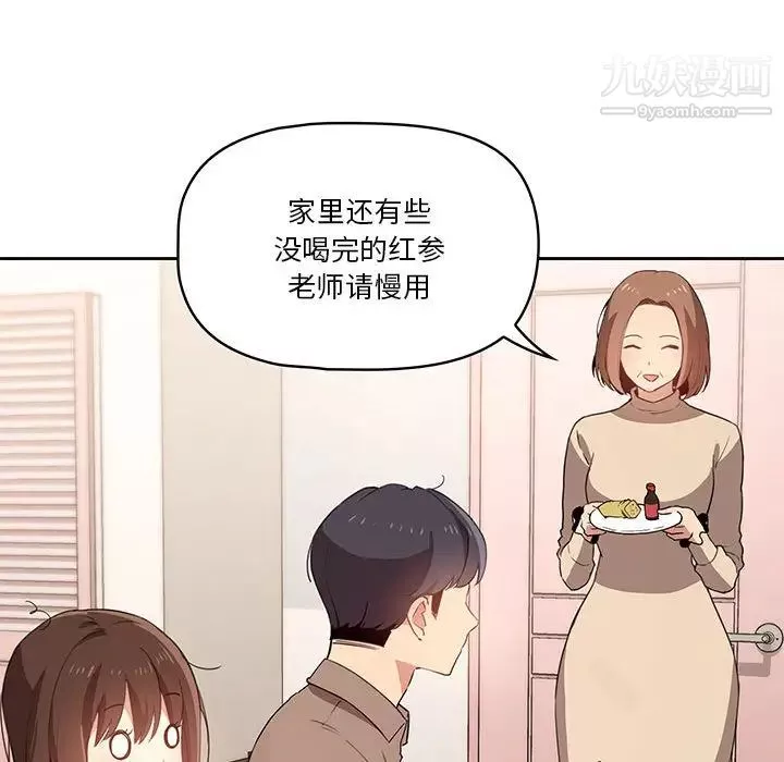 疫情期間的家教生活第2話