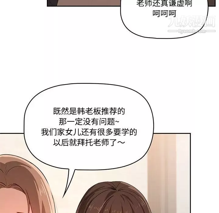 疫情期間的家教生活第2話