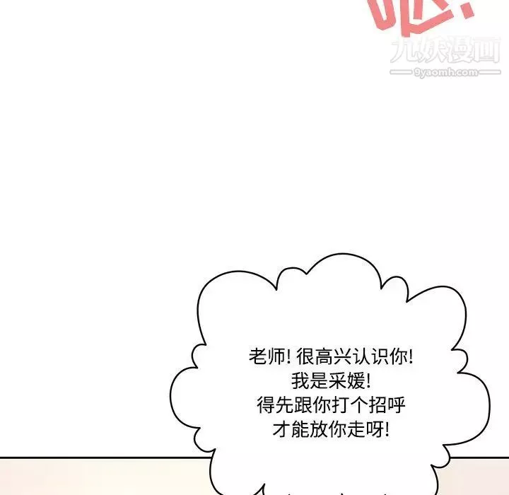 疫情期间的家教生活-第2话 - 图片 111