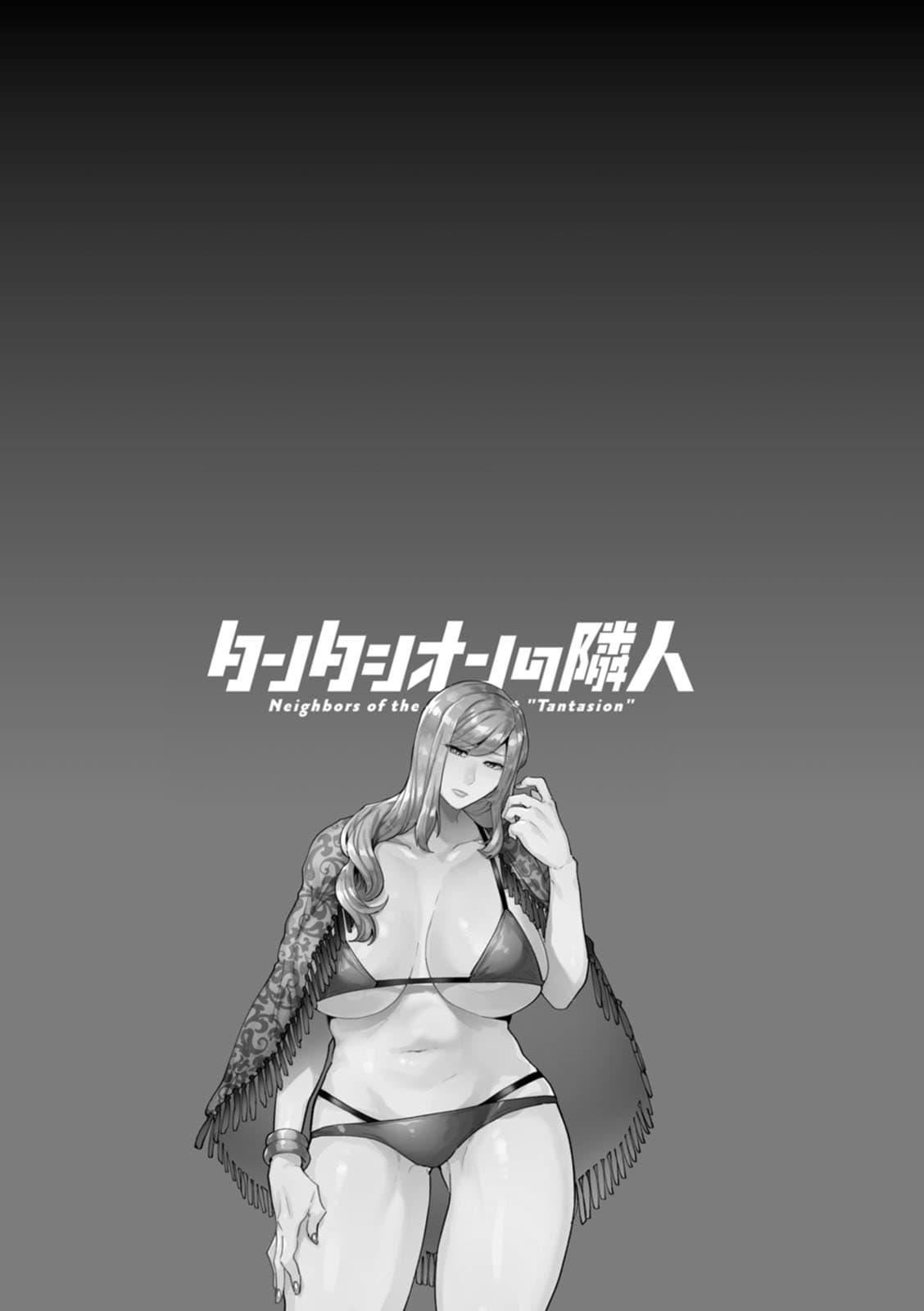 [十はやみ]タンタシオンの隣人[DL版][中国翻訳][十はやみ]タンタシオンの隣人[DL版][中国翻訳]