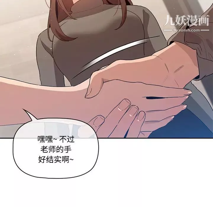 疫情期間的家教生活第2話