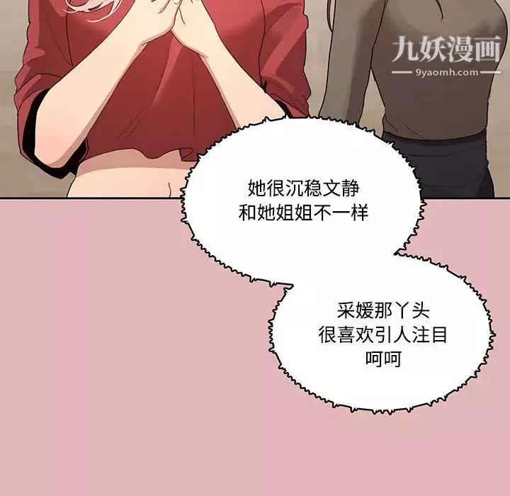 疫情期間的家教生活第2話