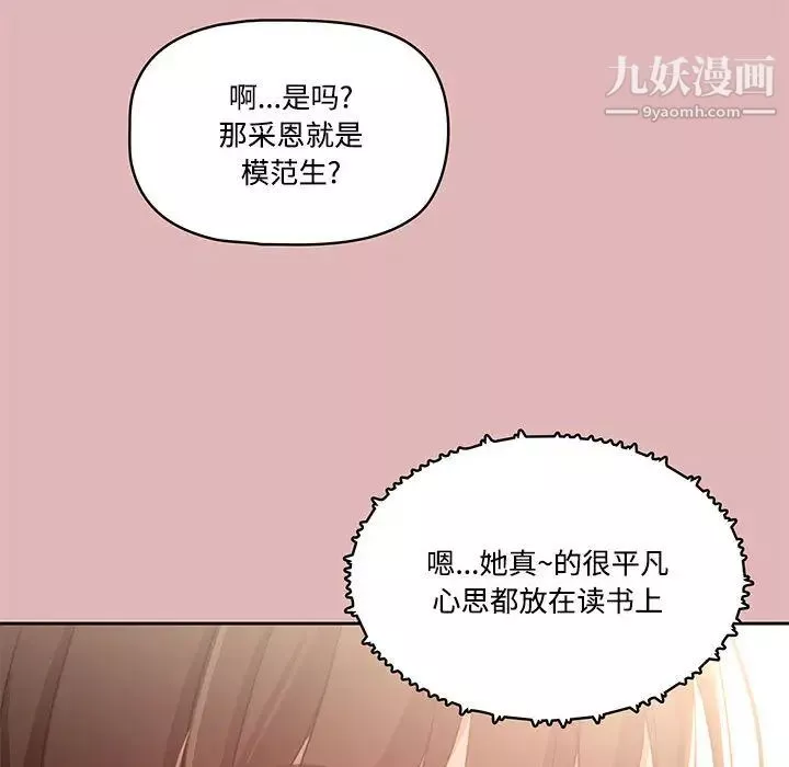疫情期間的家教生活第2話