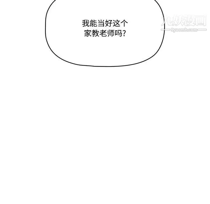 疫情期間的家教生活第2話