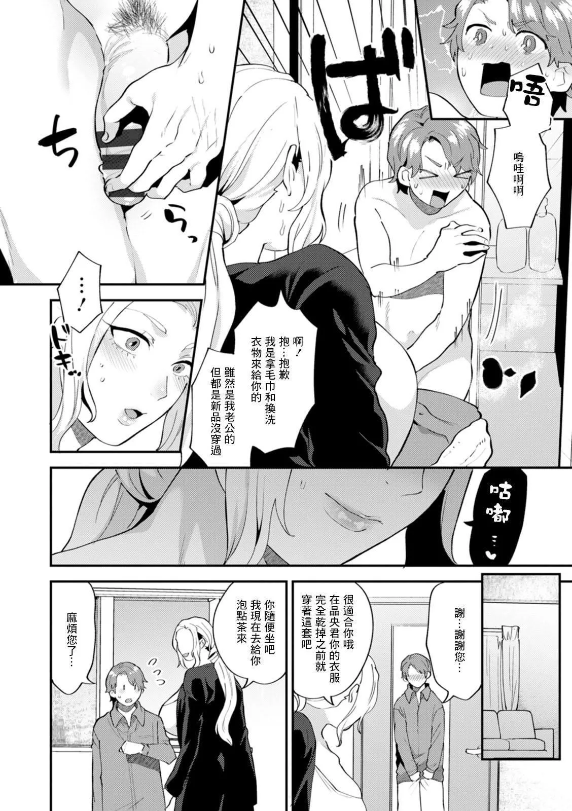 [十はやみ]タンタシオンの隣人[DL版][中国翻訳]-[十はやみ]タンタシオンの隣人[DL版][中国翻訳] - 图片 104