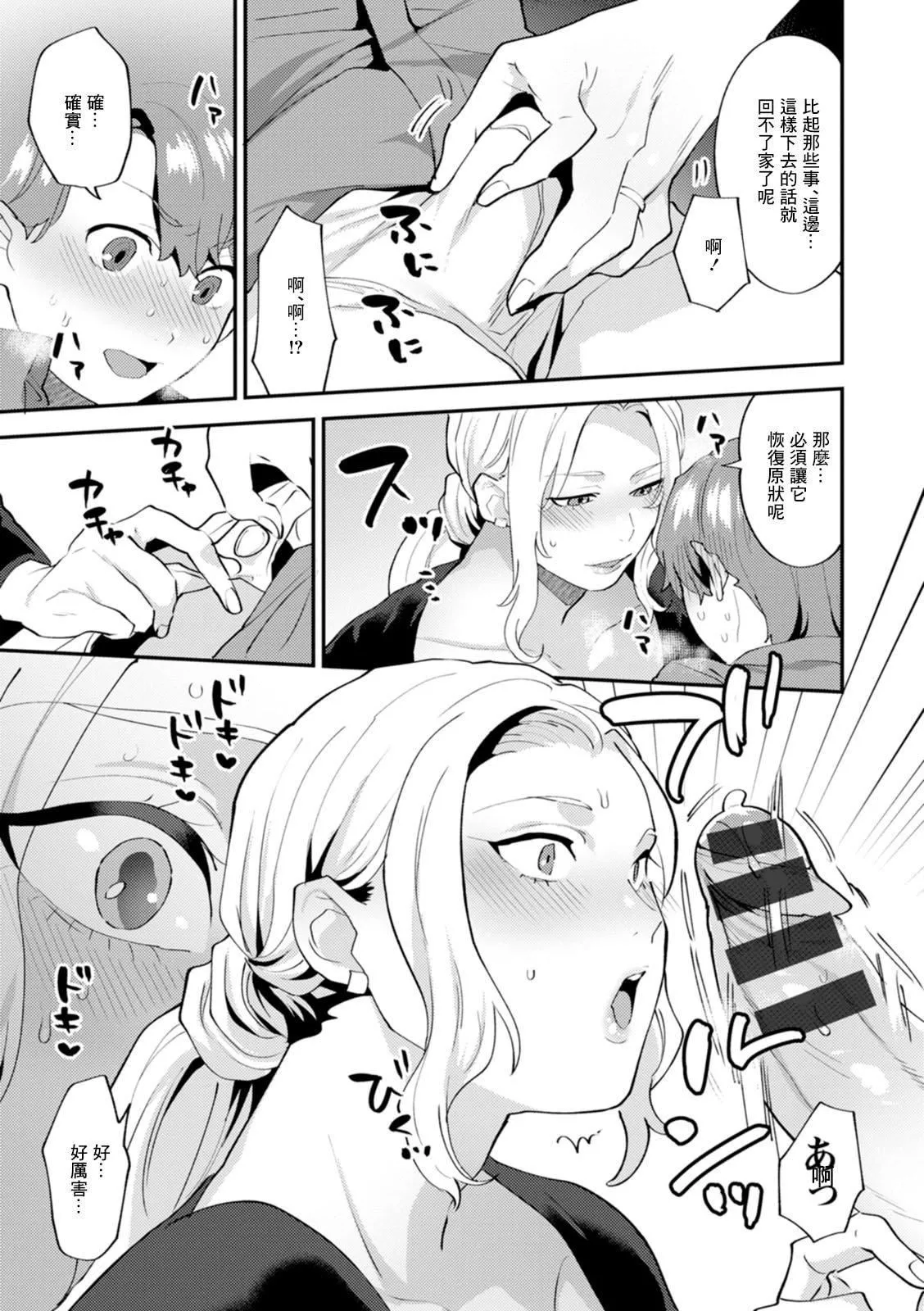 [十はやみ]タンタシオンの隣人[DL版][中國翻訳][十はやみ]タンタシオンの隣人[DL版][中國翻訳]