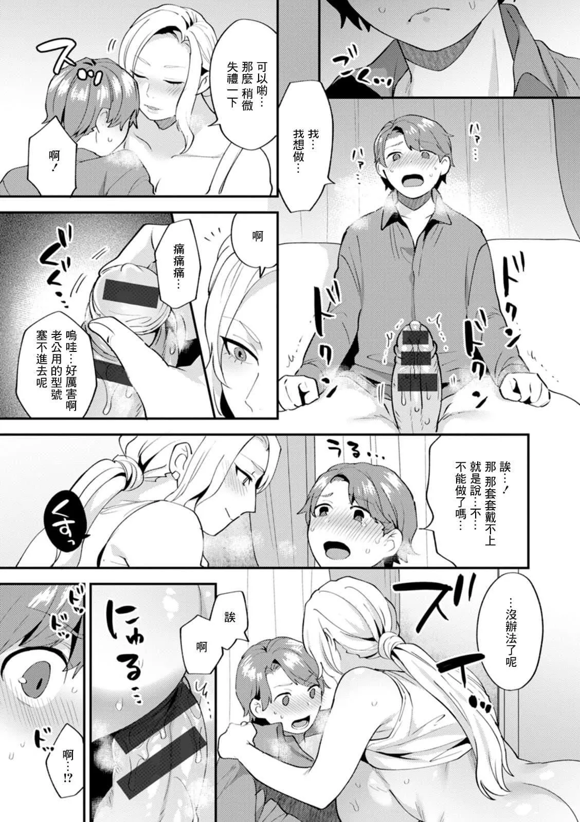 [十はやみ]タンタシオンの隣人[DL版][中国翻訳]-[十はやみ]タンタシオンの隣人[DL版][中国翻訳] - 图片 111