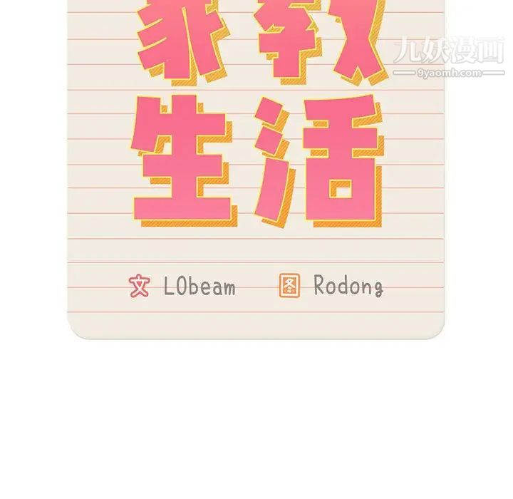 疫情期间的家教生活第3话