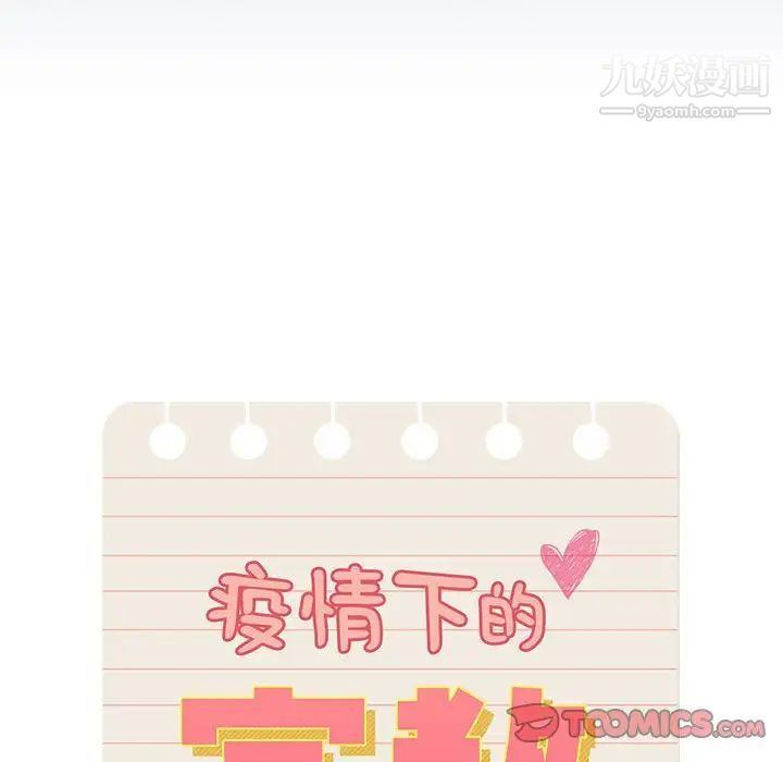 疫情期间的家教生活第3话