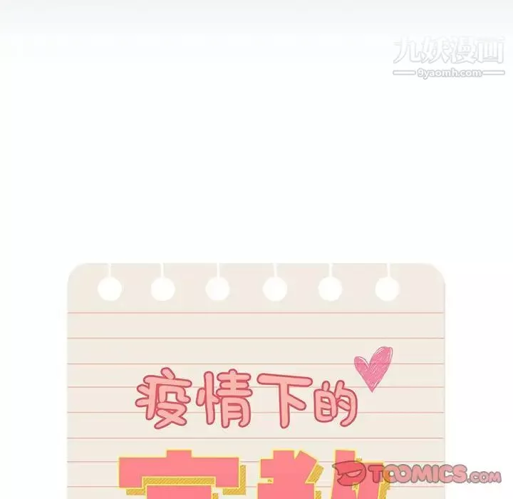 疫情期間的家教生活第3話