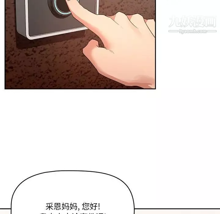 疫情期間的家教生活第3話