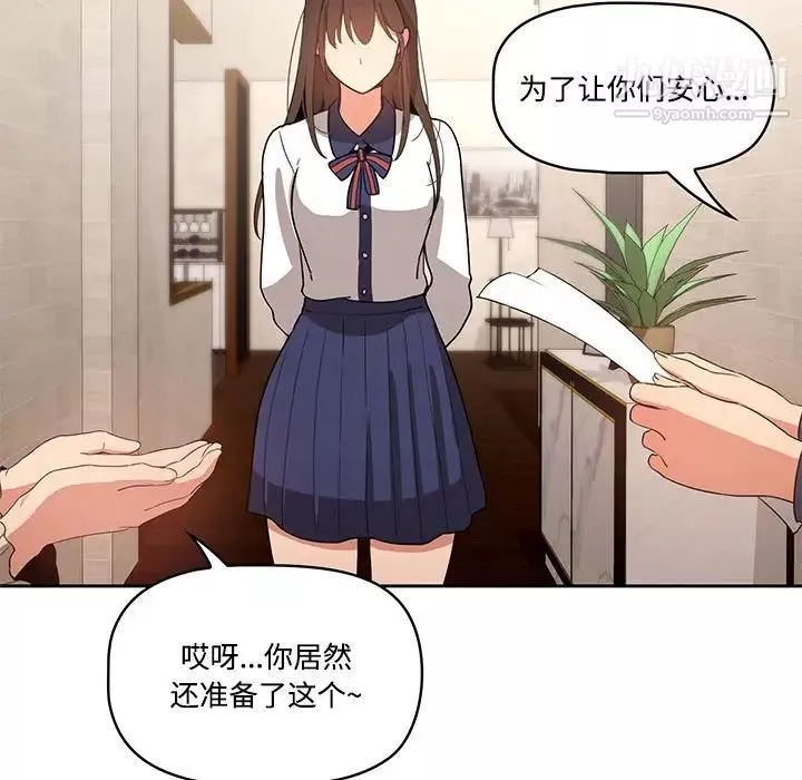 疫情期间的家教生活-第3话 - 图片 24