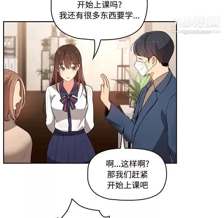 疫情期间的家教生活-第3话 - 图片 27
