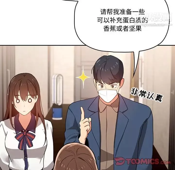 疫情期间的家教生活-第3话 - 图片 30