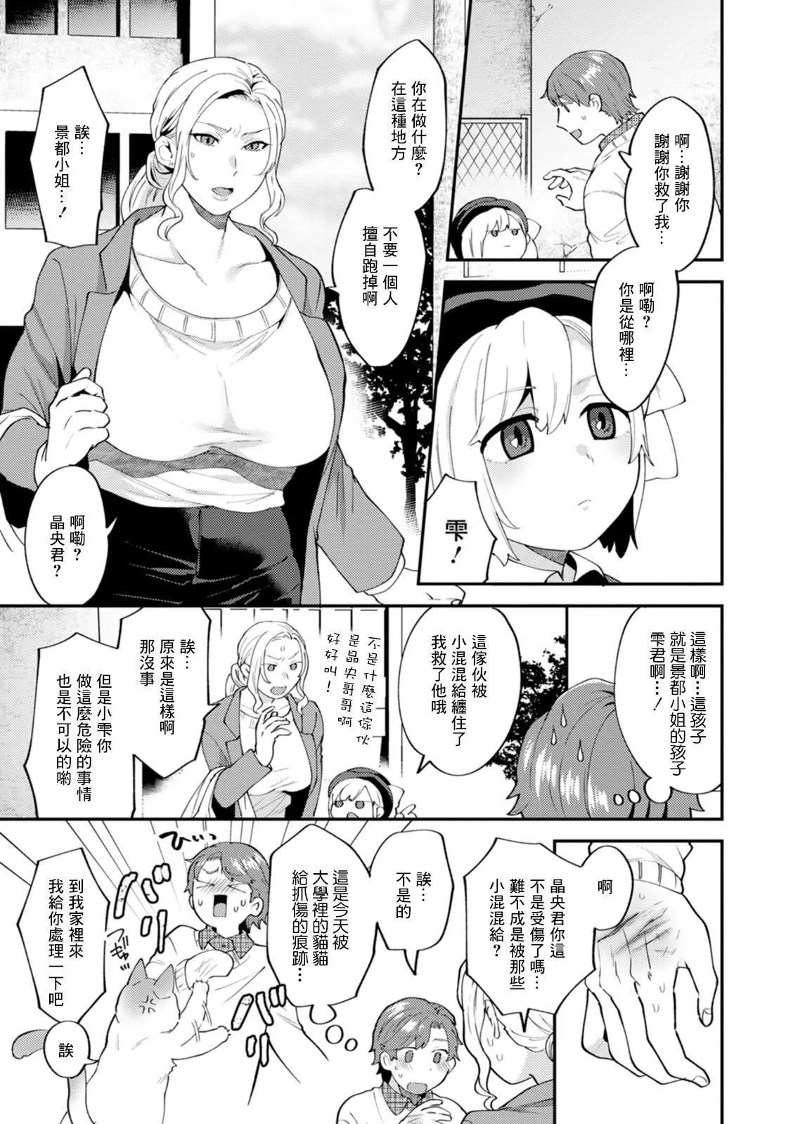[十はやみ]タンタシオンの隣人[DL版][中國翻訳][十はやみ]タンタシオンの隣人[DL版][中國翻訳]
