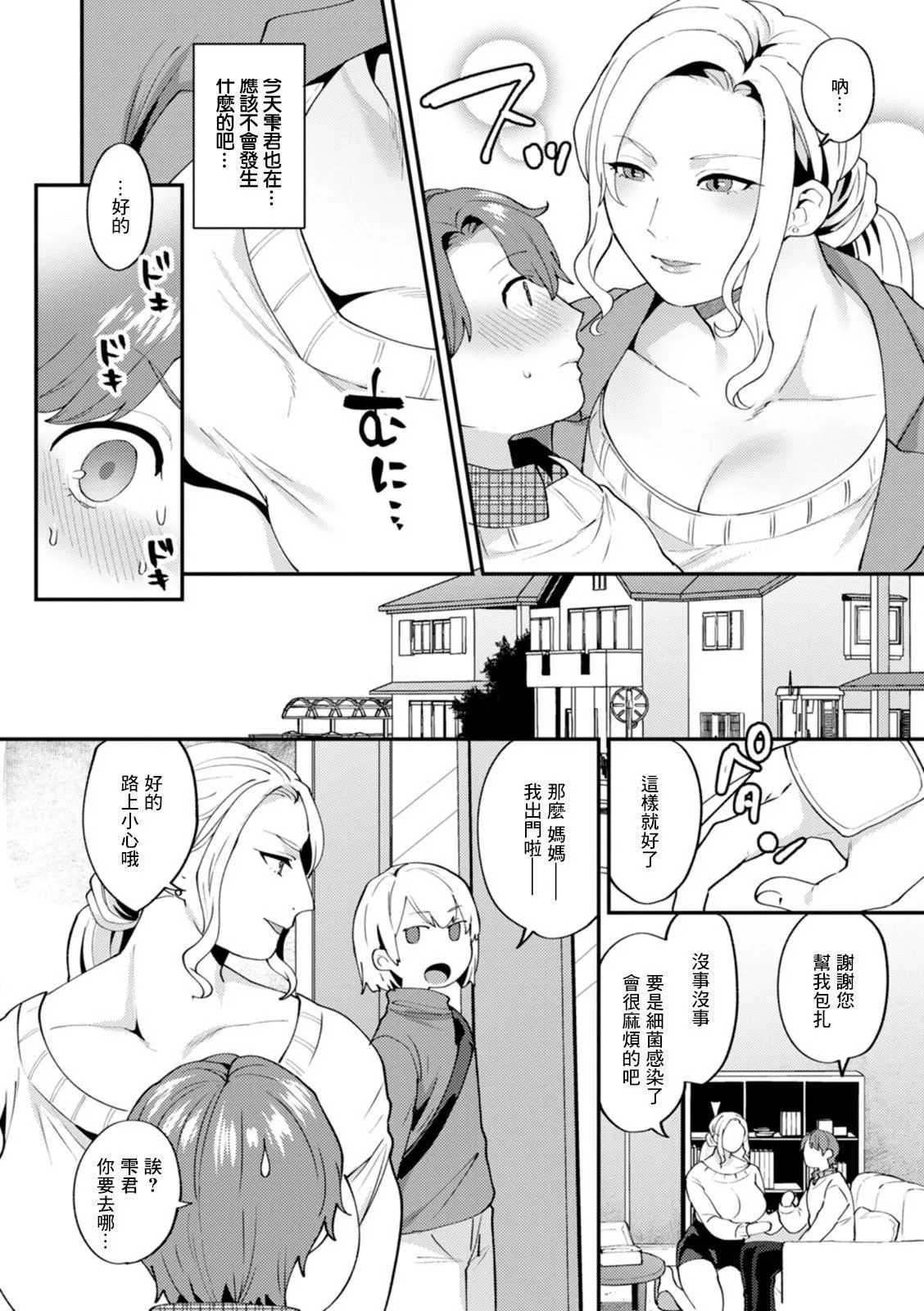 [十はやみ]タンタシオンの隣人[DL版][中国翻訳]-[十はやみ]タンタシオンの隣人[DL版][中国翻訳] - 图片 120