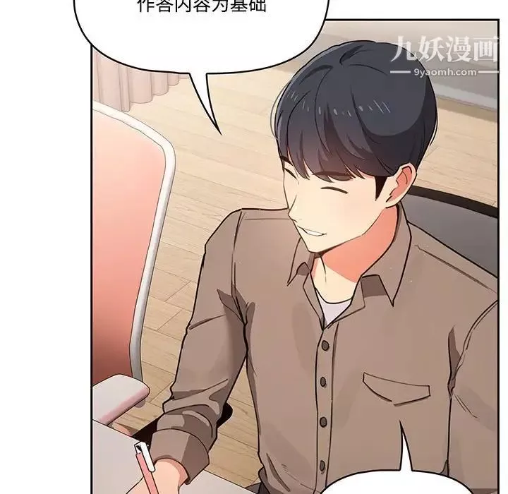 疫情期间的家教生活-第3话 - 图片 35